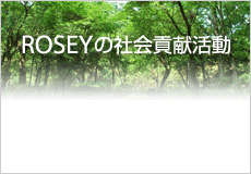 東日路政の社会貢献活動（CSR）の基本方針